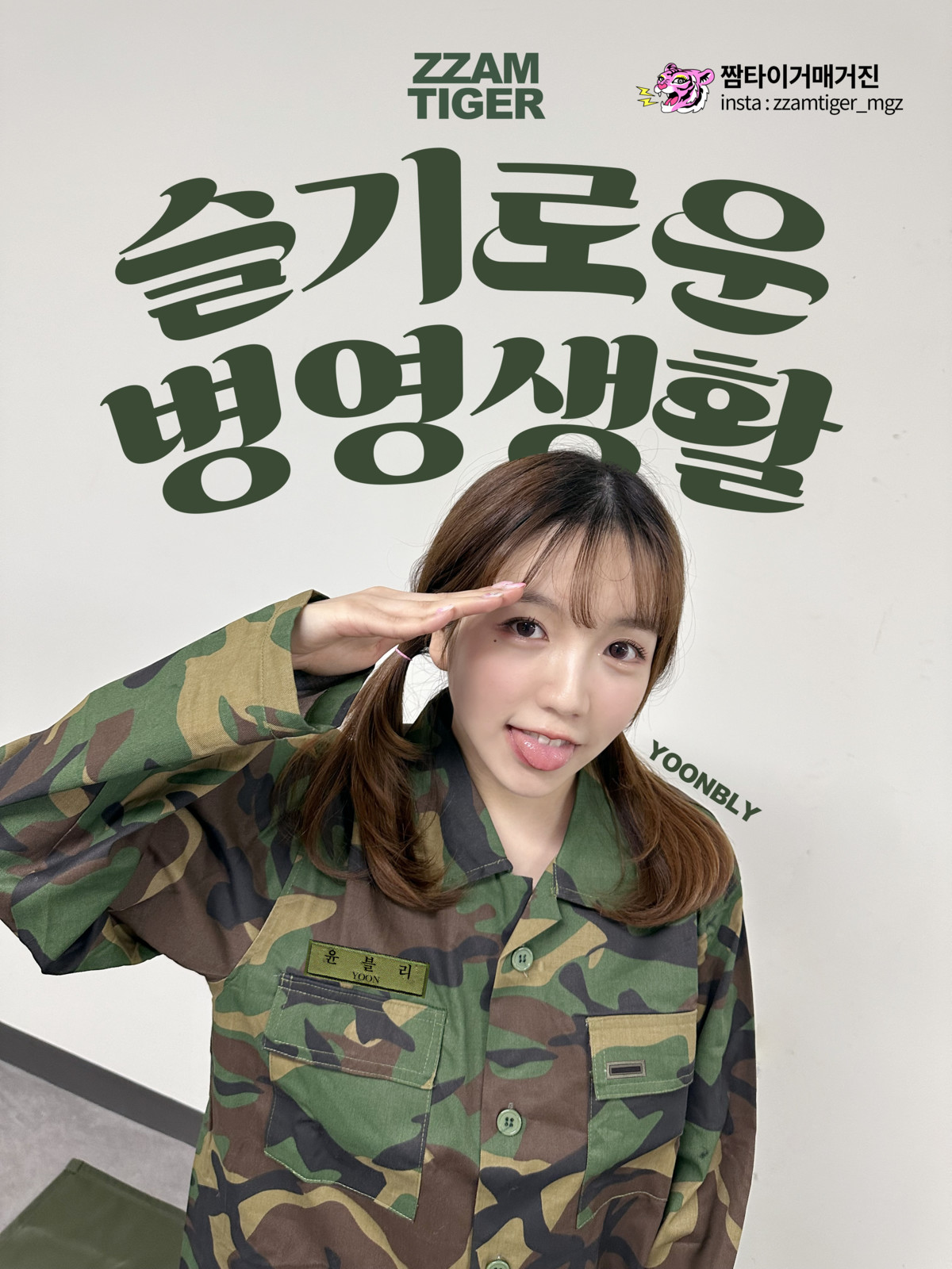 Ảnh Gái Xinh Sexy Yoonvely 윤블리, UHHUNG Magazine Vol.04 “Milltary” Set.01 – Onlyfans Leak